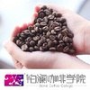 铂澜咖啡学院