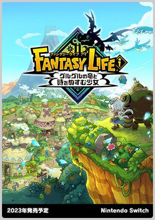 幻想生活ｉ 转圈圈的龙和偷取时间的少女 ファンタジーライフｉ グルグルの竜と時をぬすむ少女