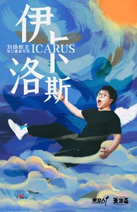 伊卡洛斯