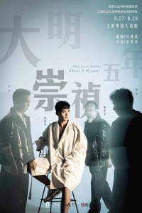 大明崇祯五年