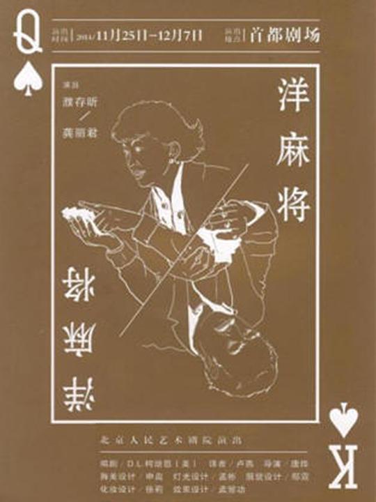 洋麻将 的封面图片