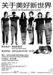 关于美好新世界