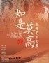 “如是莫高”敦煌艺术大展